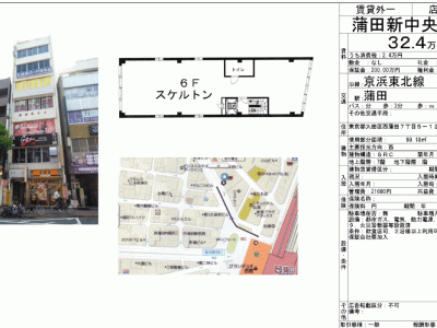 ■歯科開業物件情報　「蒲田駅」徒歩3分！大田区西蒲田7丁目　物件番号10028